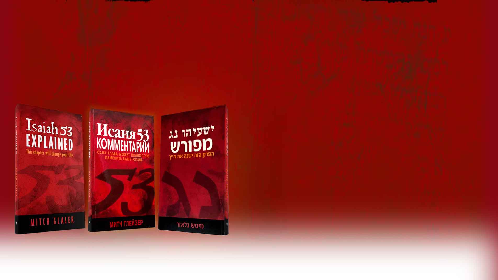 <span style='font-size:70%; line-height:100%;'>Isaiah 53 Explained</span></br><span style='font-size:50%; line-height:100%;'>This chapter will change your life</span><br/><span style='font-size:50%; font-weight:normal;line-height:100%;'>Free book in 
Hebrew and Russian</span>
